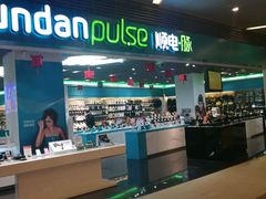 -顺电·脉(浦东嘉里城店)