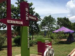 -鹤之洲湿地公园
