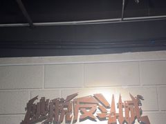 -逃脱反斗城沉浸剧情密室(北京路店)