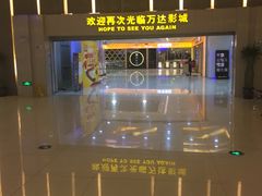 -万达影城(江桥万达广场IMAX店)