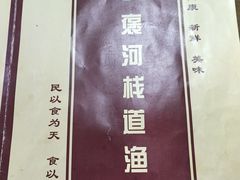 -褒河栈道渔庄(建工路总店)