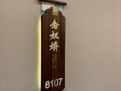 -府学·秋果S酒店(北京南锣鼓巷四合院店)