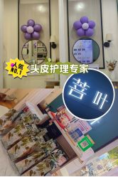 -菩叶脱发白发中心