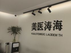 点击看大图 -海涛医疗美容·面部抗衰·注射美鼻