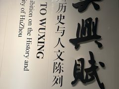 -湖州博物馆