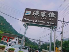 -京北渔家傲