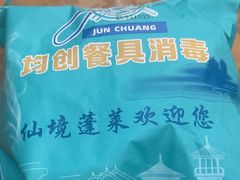 -渔码头食府(蓬莱阁店)