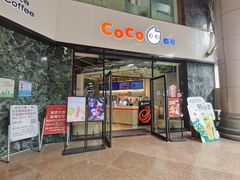 -CoCo都可(燕塘店)