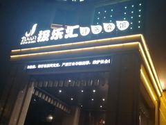 -极乐汇汗蒸会馆(杭州店)