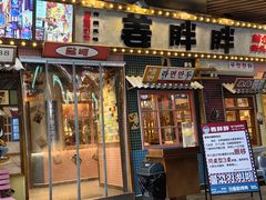 -姜胖胖无限自助烤肉(弹子石店)