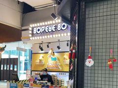 门面-BOPEYE·波派炸鸡(河西中央商场店)