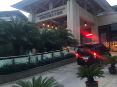 -诸暨同方豪生大酒店