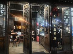 -茅老太臭豆腐
