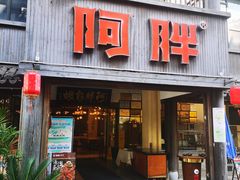 -阿胖龙虾(罍街店)