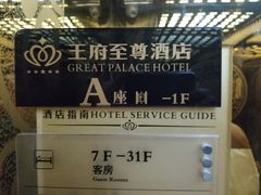 -大同王府至尊酒店