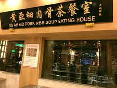 -黄亚细肉骨茶(仰光路店)