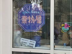 -壹粉屋新疆炒米粉(建外SOHO东区店)