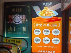 -老厨家(中央大街西七道街店)