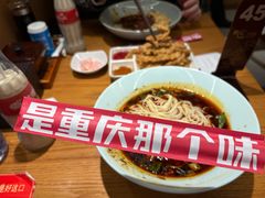 -好這口重庆小面(总店)