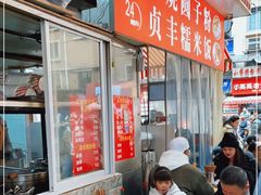 大堂-晓芬叉烧圆子粉