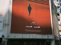 -百老汇电影中心(油麻地店)