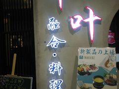 门面-千叶寿司创意融合料理(水韵城店)