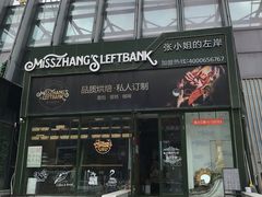 门面-秋田满满烘焙店