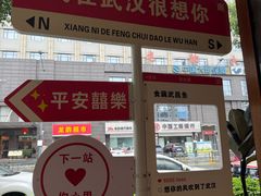 -食藕·武昌鱼(古德寺店)