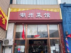 门面-潮州菜馆(十里河店)