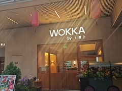 -WOKKA by艮上(中海环宇荟店)