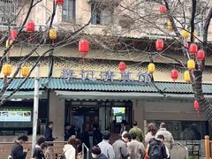 -李记清真馆(打钉巷店)