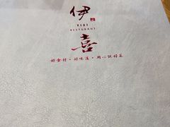 -伊喜饺子·烤鸭(五道口学院路店)