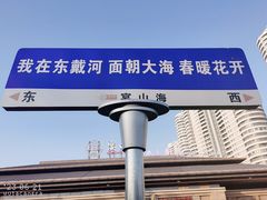 -东戴河风景区-止锚湾