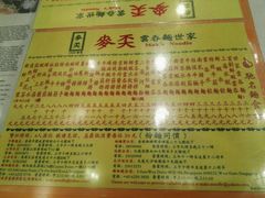 -麦奀云吞面世家(佐敦店)