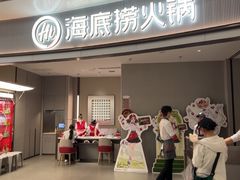 -海底捞火锅(之心城店)