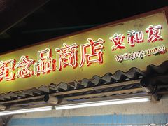 -长沙文和友(海信广场店)