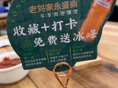 -老刘家永盛斋·传统泡馍(东关南街店)