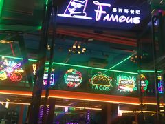 -Famous肥猫墨西哥音乐餐吧(五棵松华熙LIVE店)