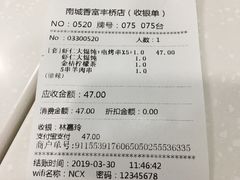 账单-南城香·饭香串香馄饨香(富丰桥店)
