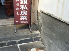 -龙姐私房菜(和顺古镇店)