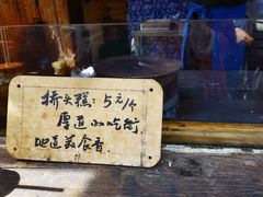-步步高桥头糕