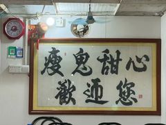 -瘦鬼老档糖水铺
