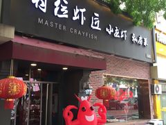 -有位虾匠·香辣蟹·小龙虾(李村店)