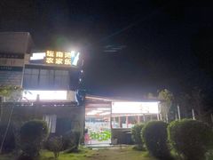 -坛南湾阿强农家乐.海鲜大排档老字号(福州地标美食店)