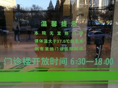 门诊开放时间-北京中医药大学第三附属医院