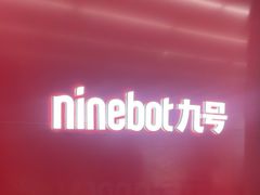 -九号电动车(安定门内大街店)