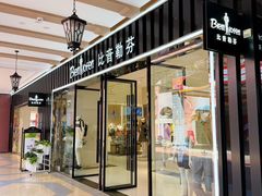 -首创奥特莱斯(西安店)