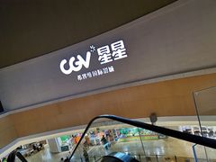 -CGV星星影城(颐堤港ScreenX店)