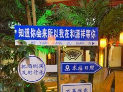 -和源祥·日照菜扛把子(万平口一店)