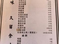 菜单-余味